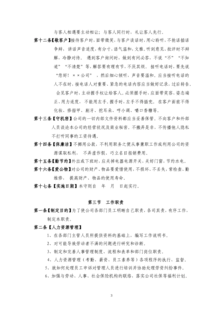 物流公司管理规章制度.doc_第3页