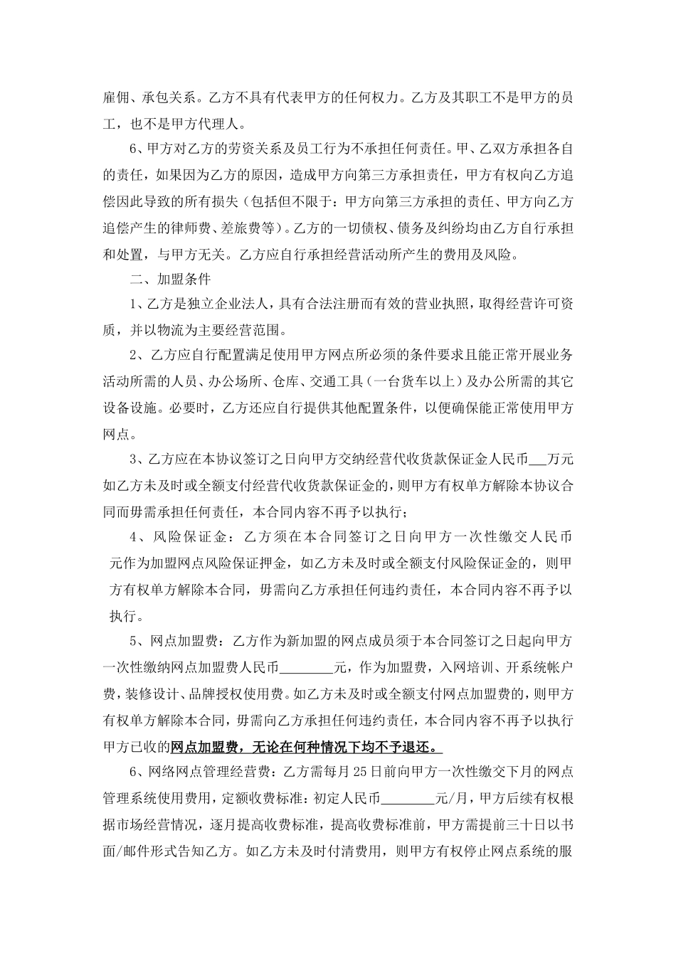 物流有限公司加盟合同书.doc_第2页