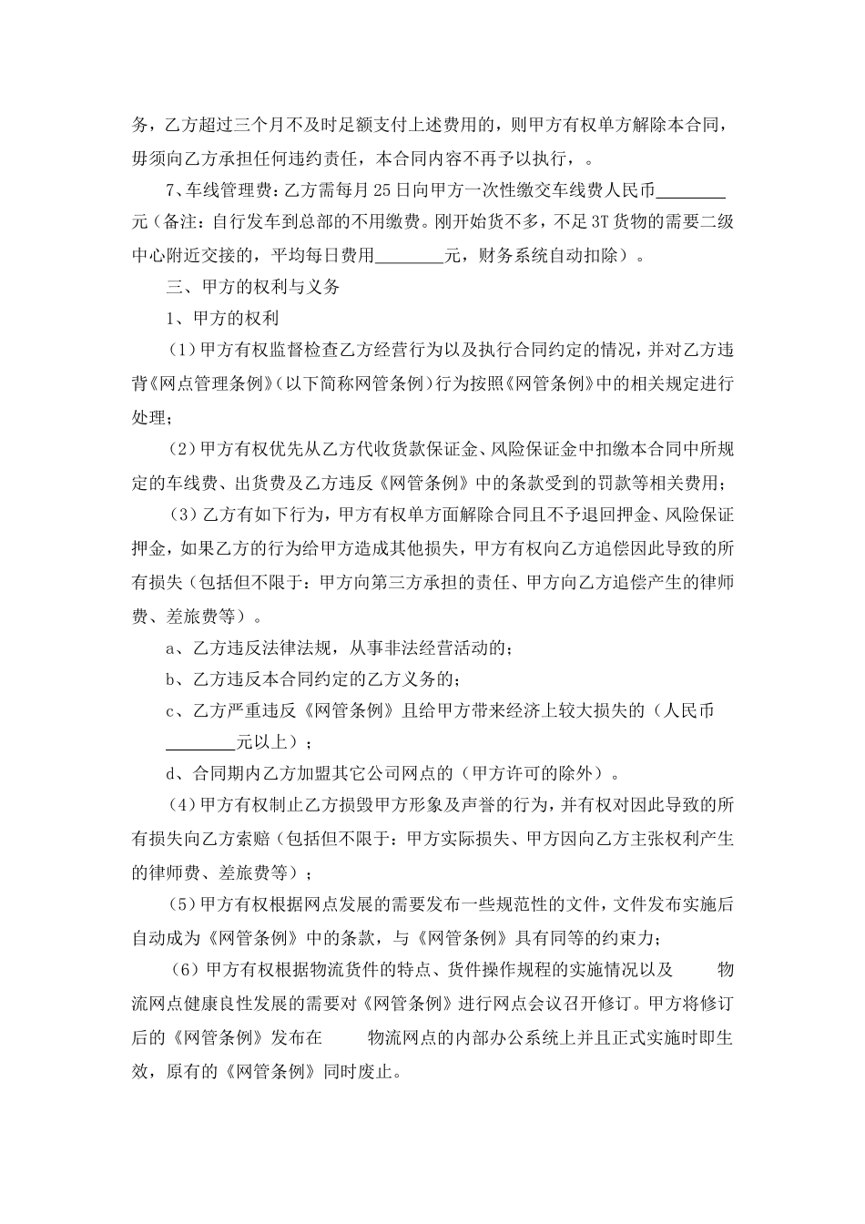 物流有限公司加盟合同书.doc_第3页