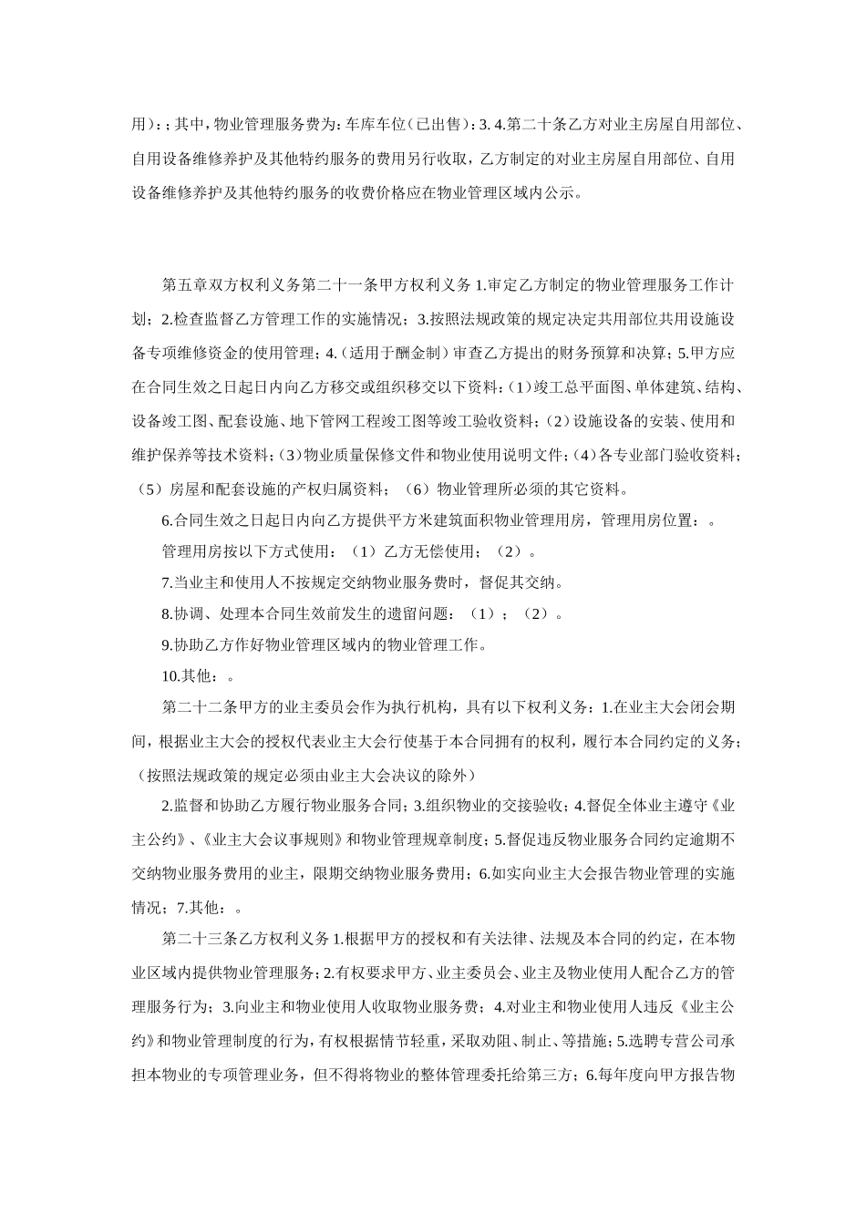 物业服务合同.doc_第3页