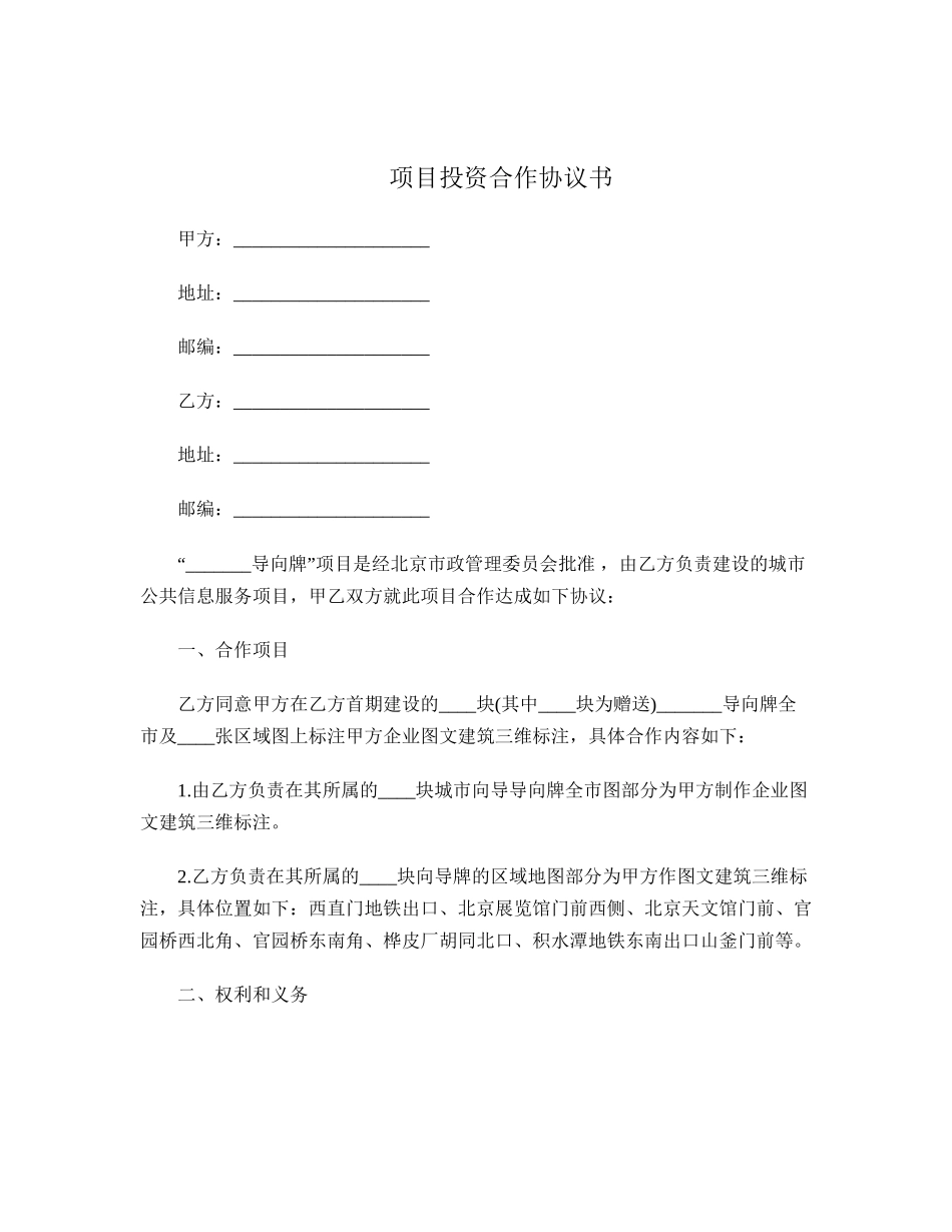 项目投资合作协议书.doc_第1页