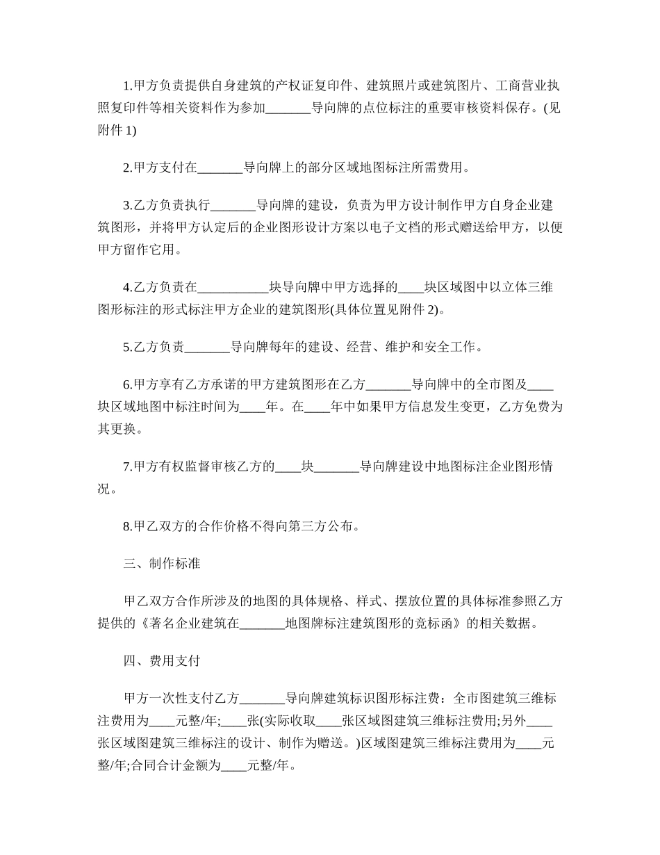 项目投资合作协议书.doc_第2页