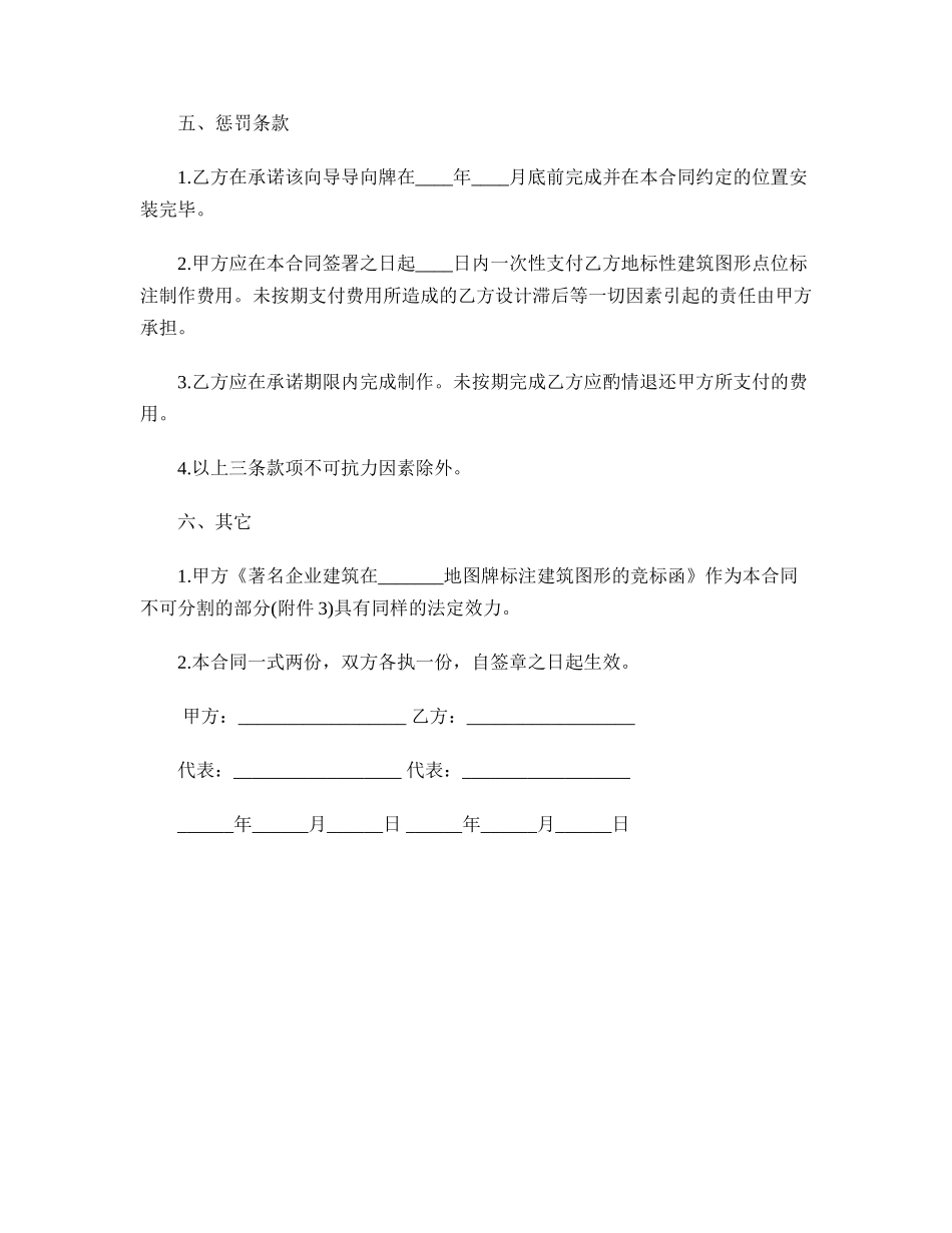 项目投资合作协议书.doc_第3页