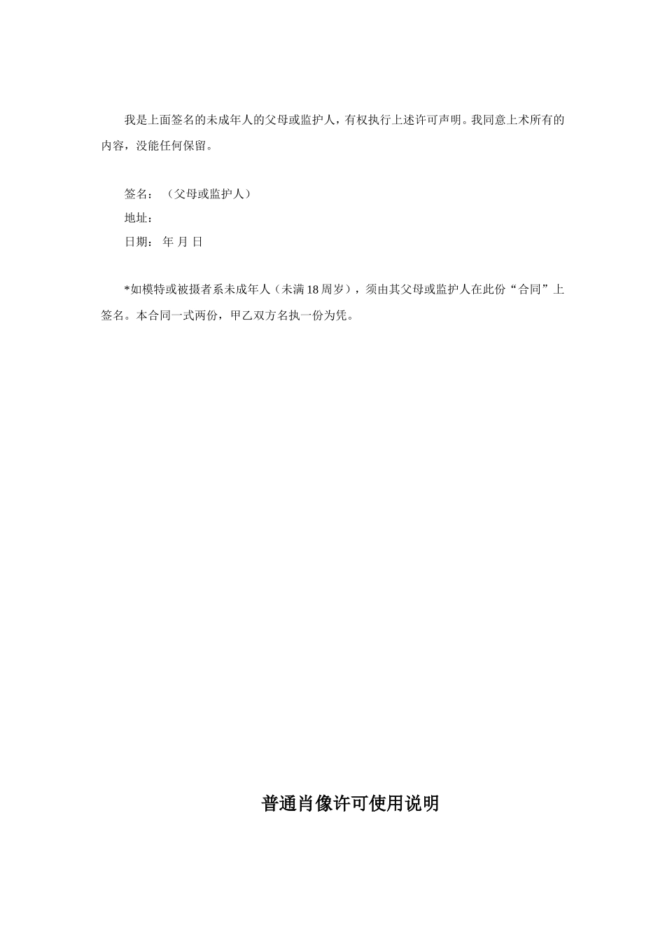 肖像许可使用合同.doc_第2页