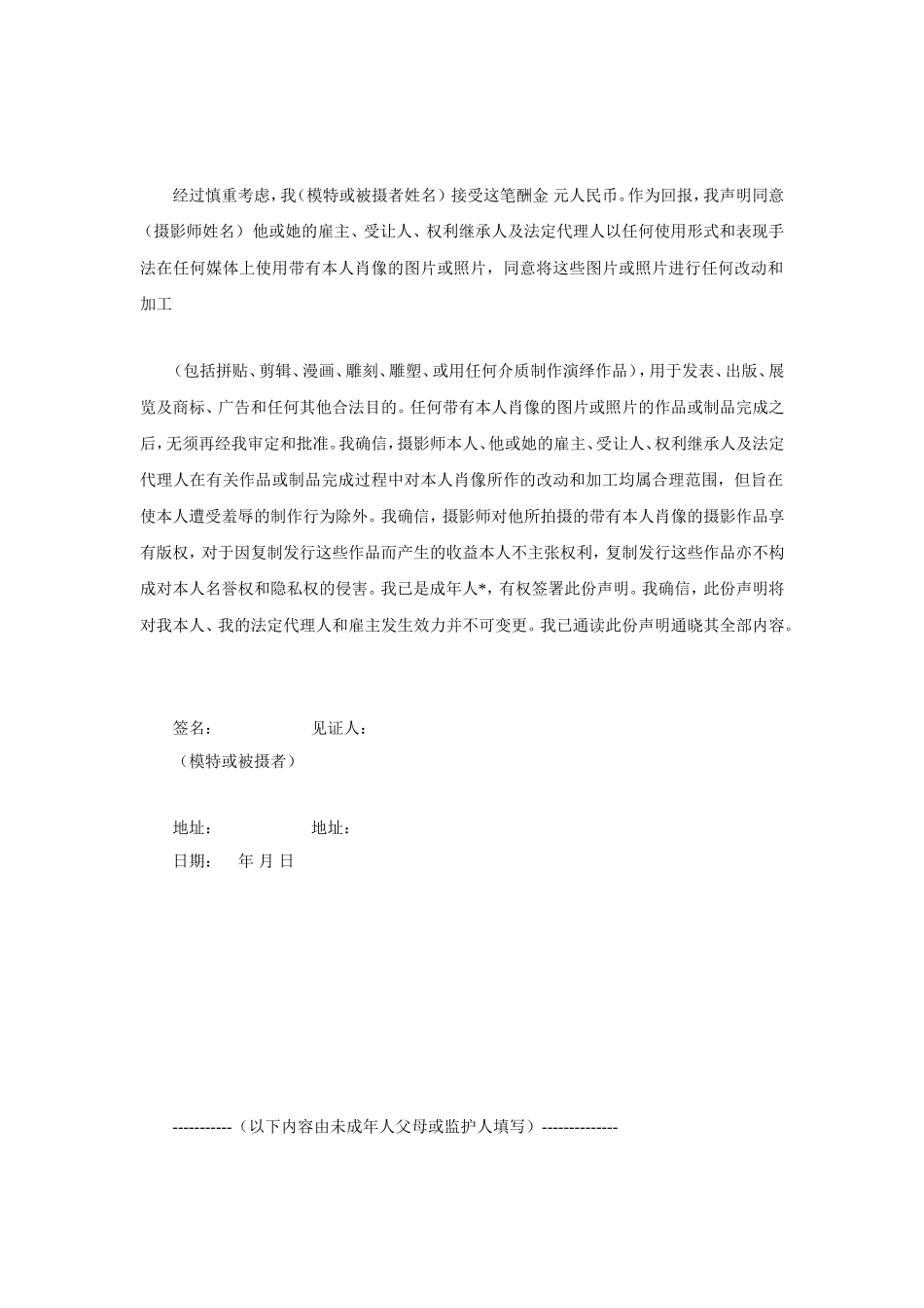 肖像许可使用合同.doc_第3页