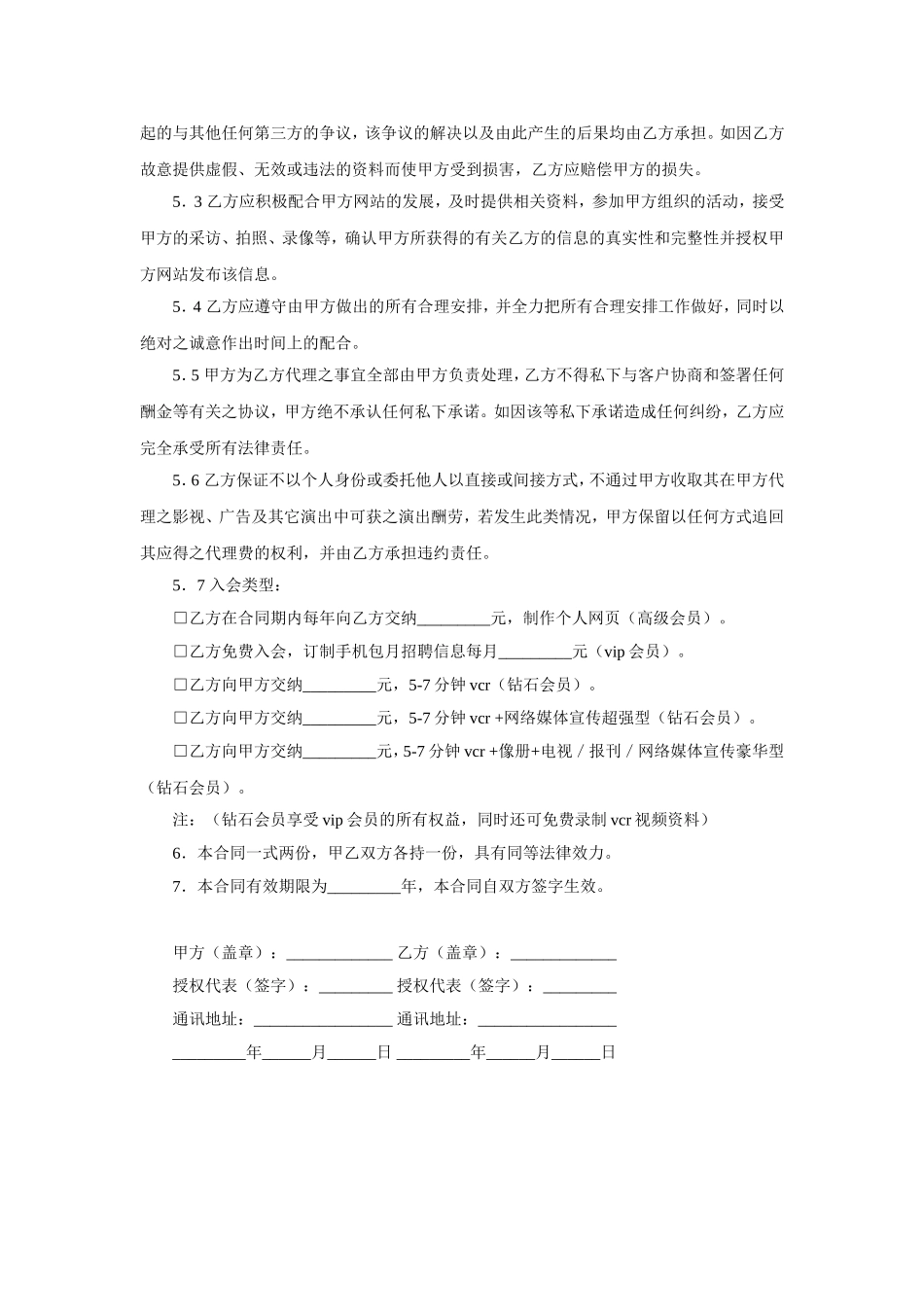 演艺经纪合同.doc_第2页
