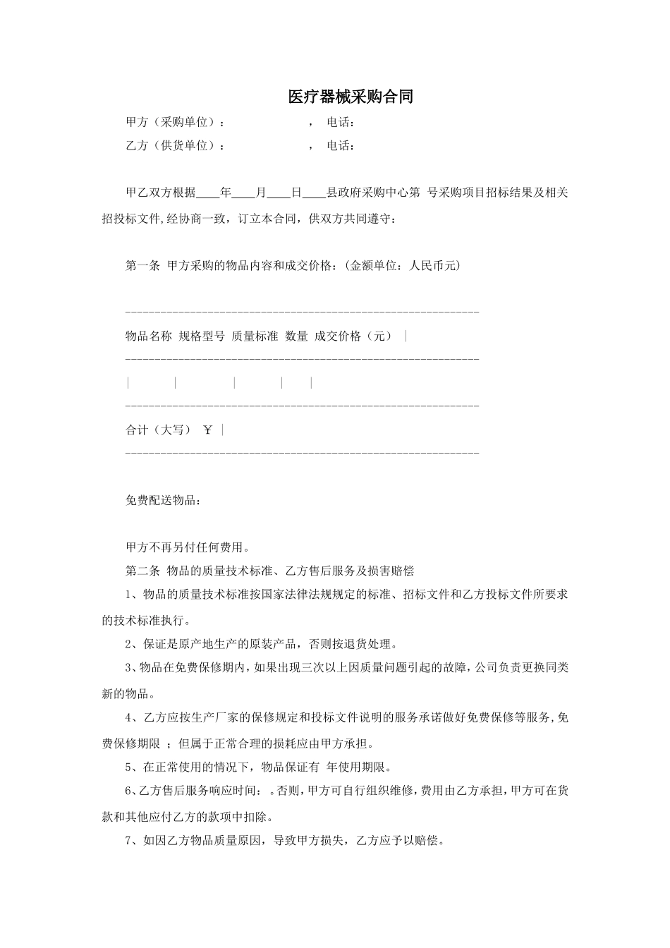 医疗器械采购合同.doc_第1页