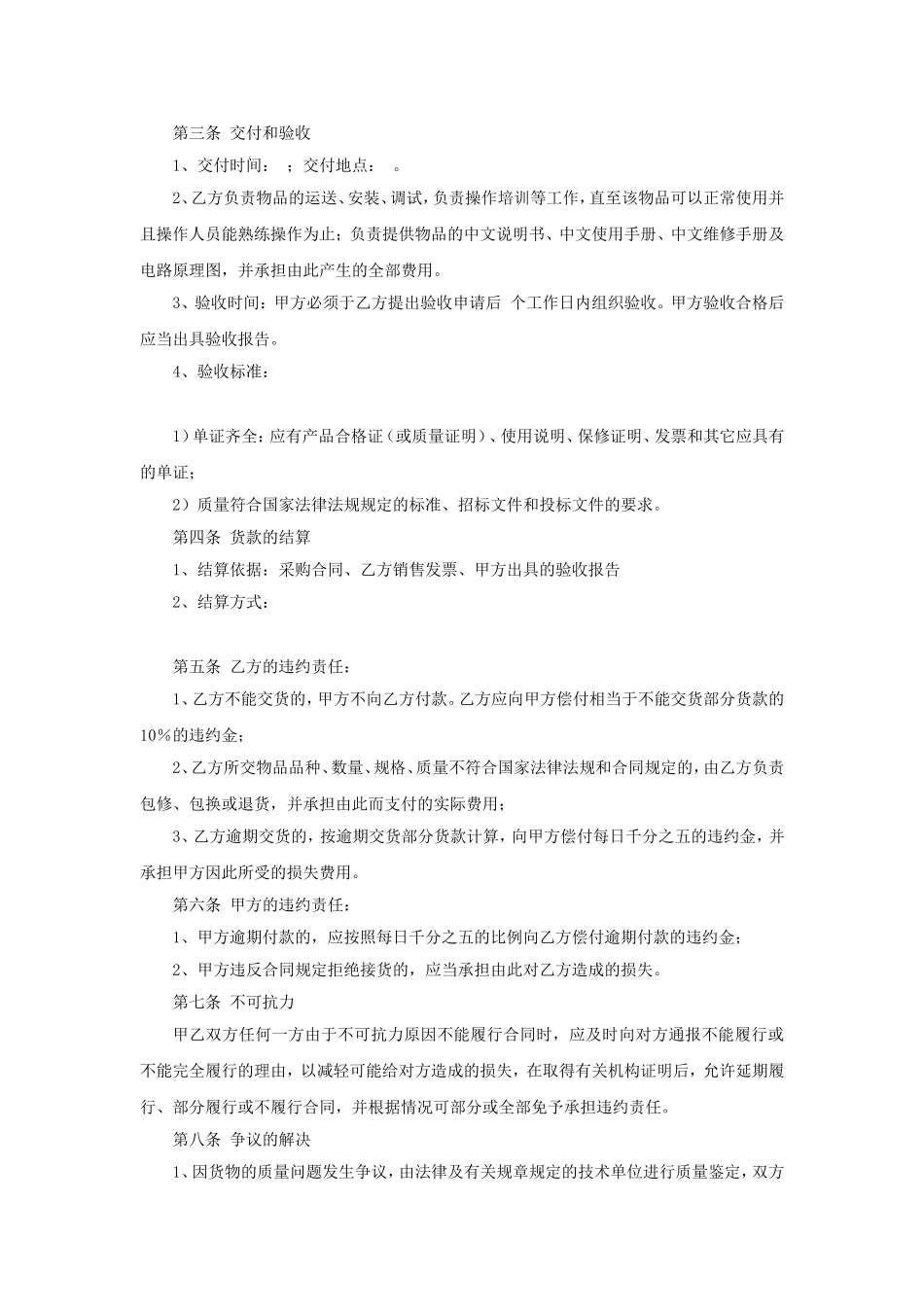 医疗器械采购合同.doc_第2页