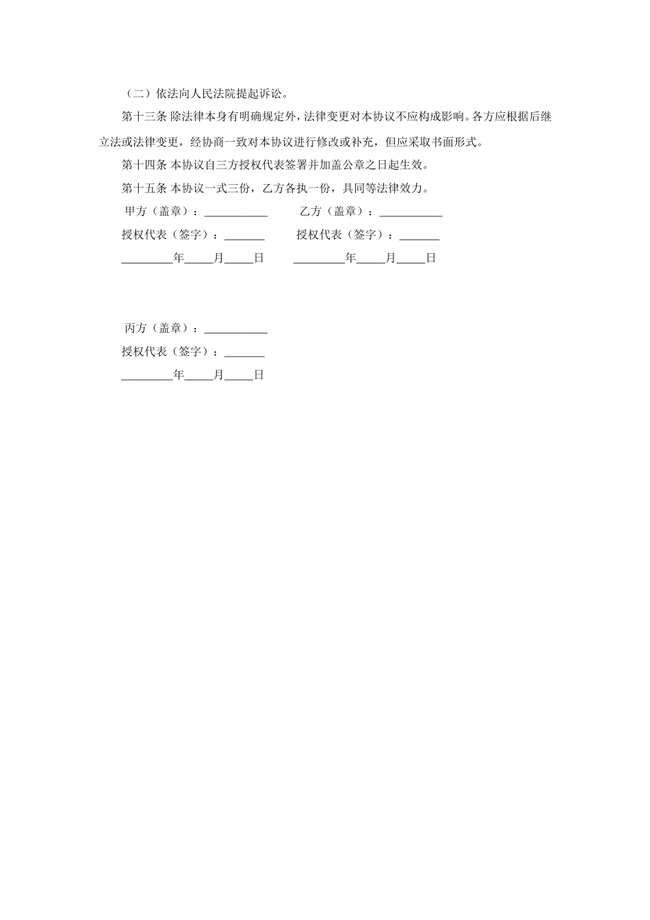 以房抵债协议.doc_第2页