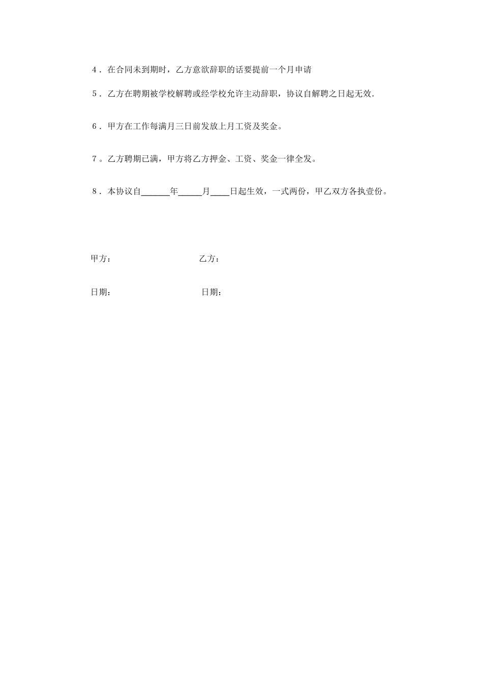 幼儿园教师聘用合同书.doc_第2页
