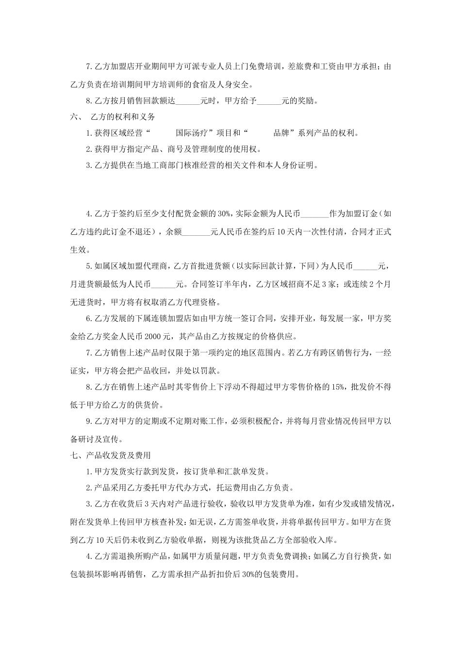 直营连锁加盟合同.doc_第2页
