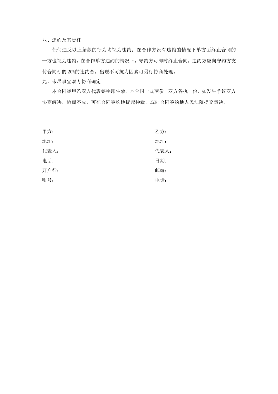 直营连锁加盟合同.doc_第3页
