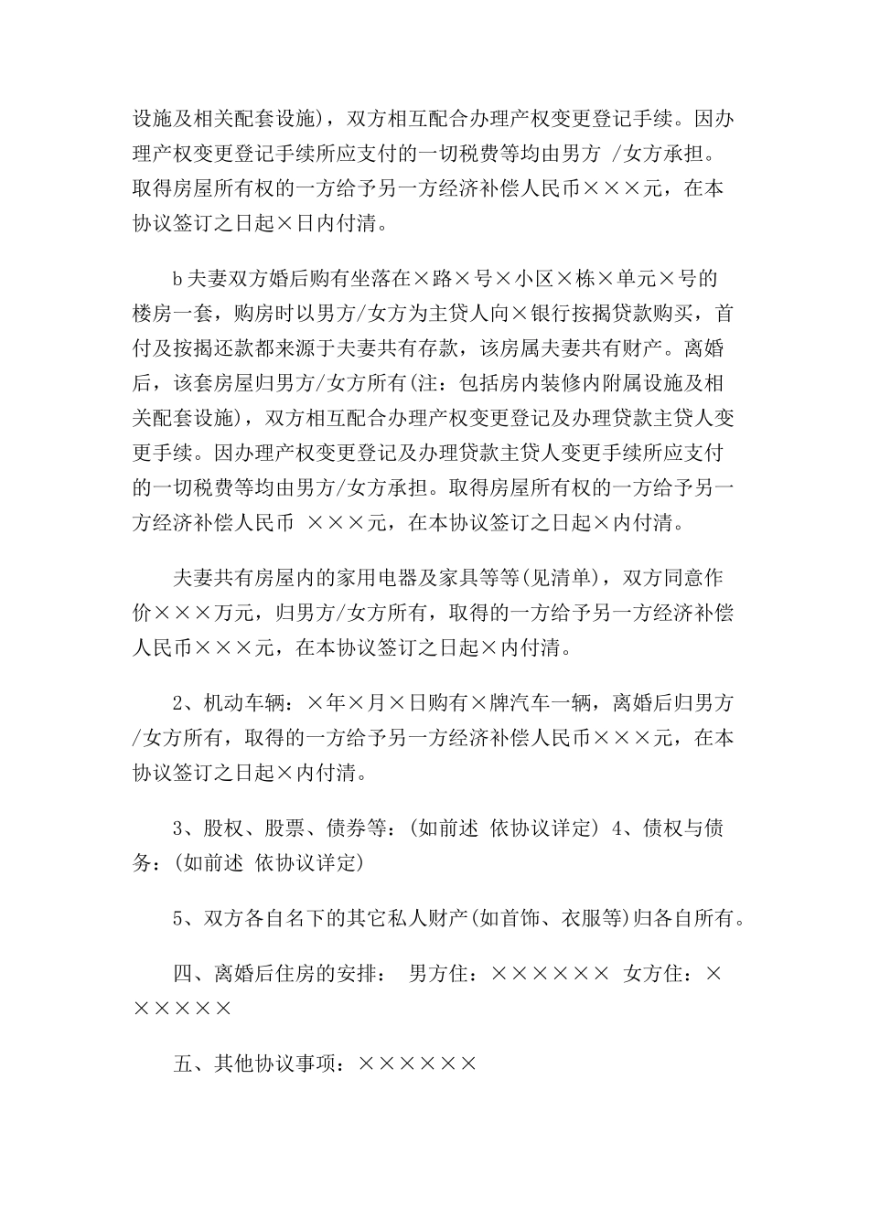 自愿离婚协议书范本.doc_第2页