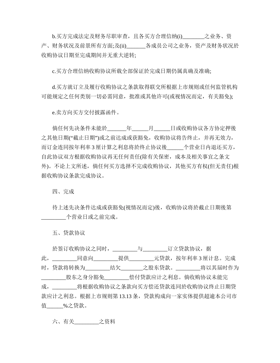 最新收购协议.doc_第2页