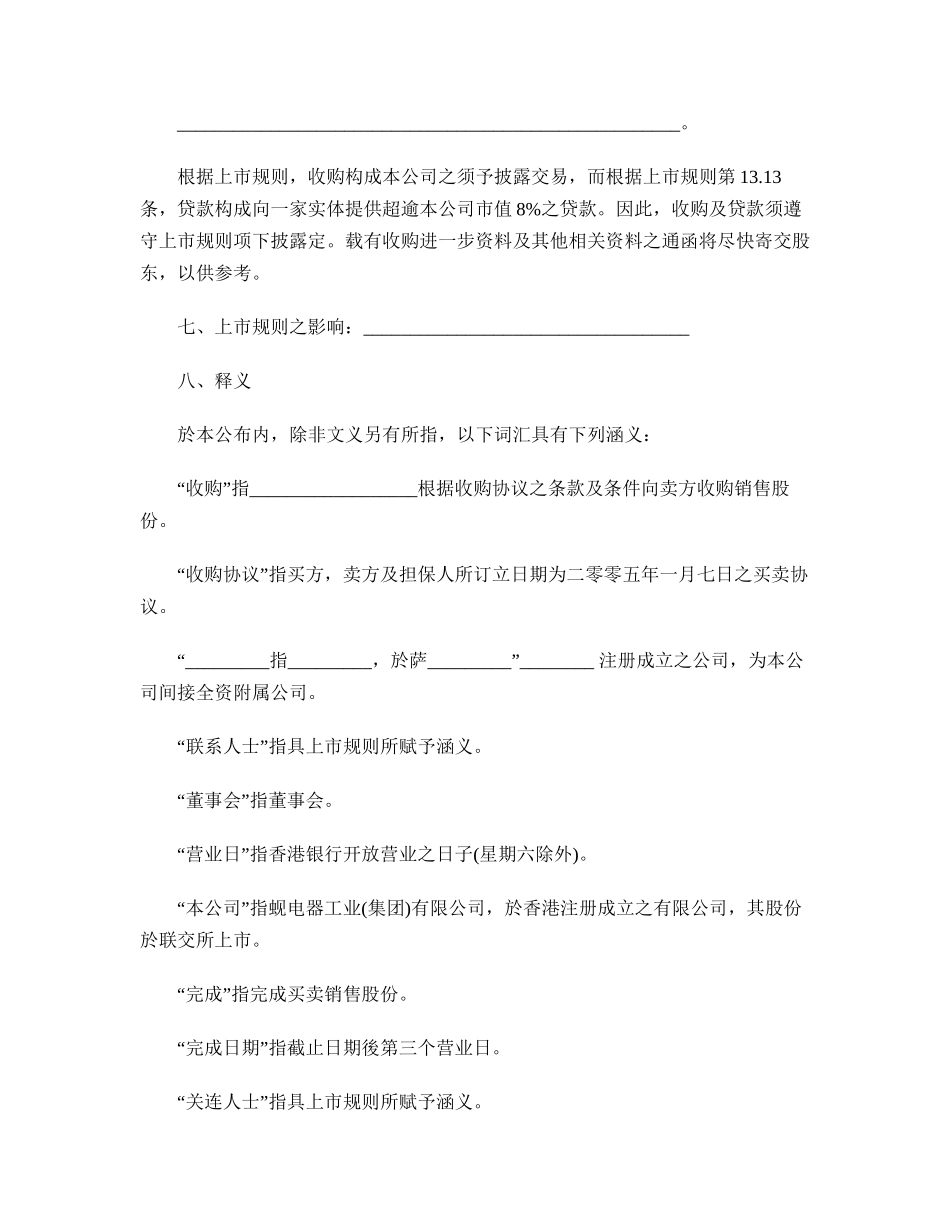 最新收购协议.doc_第3页