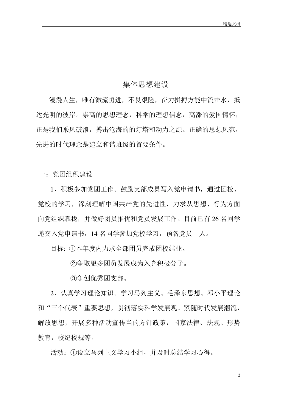 班级建设方案.pdf_第2页