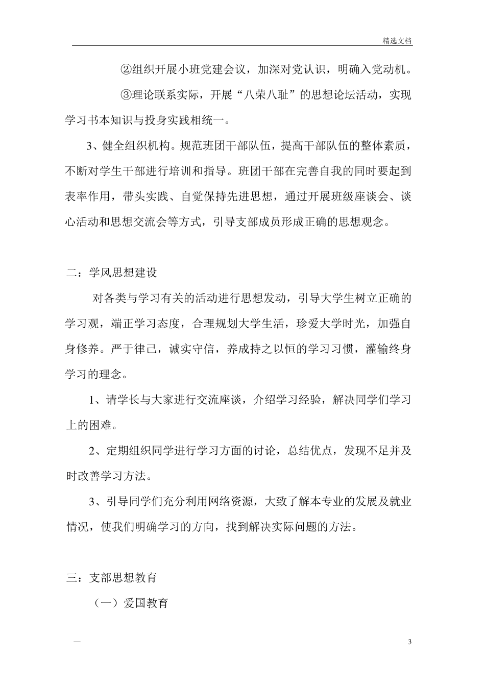 班级建设方案.pdf_第3页