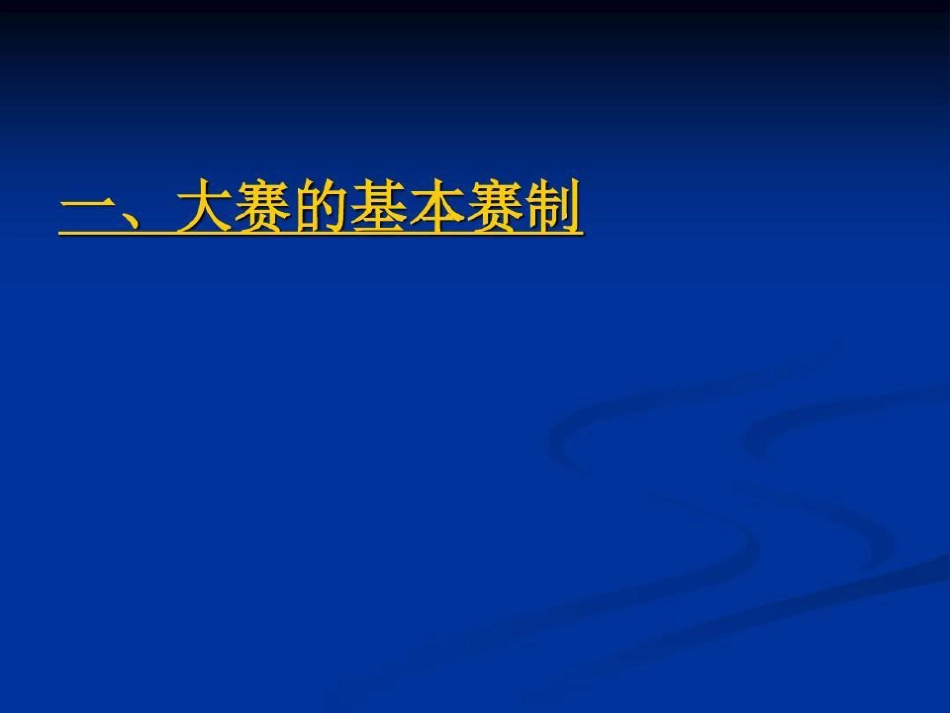 班主任基本功大赛基础知识共35页.pdf_第3页