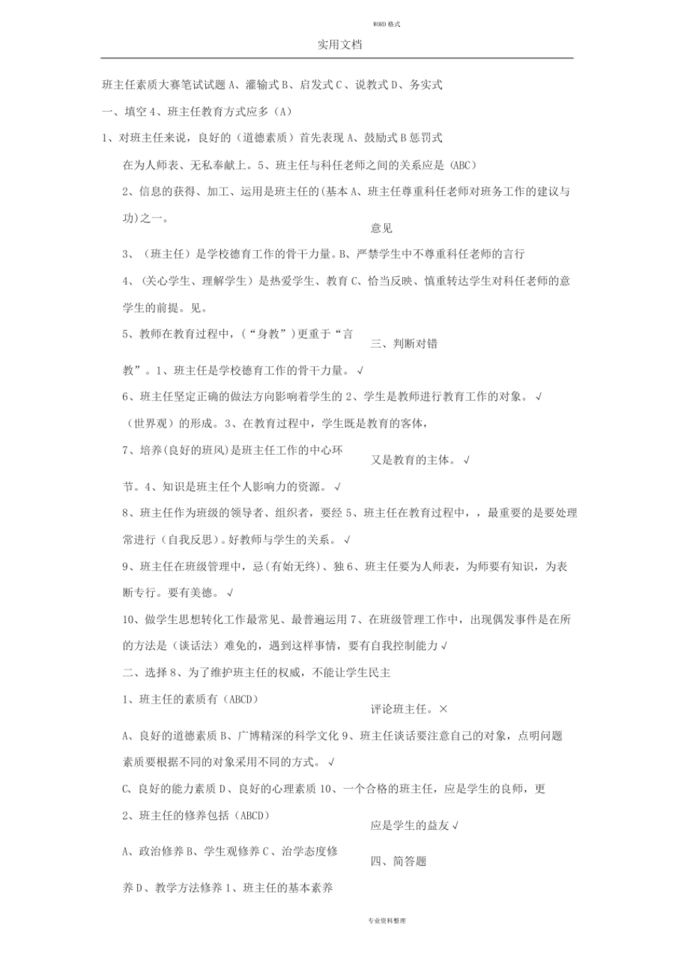 班主任基本功大赛精彩试题.pdf_第1页