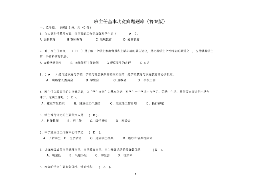 班主任基本功竞赛题库.pdf_第1页