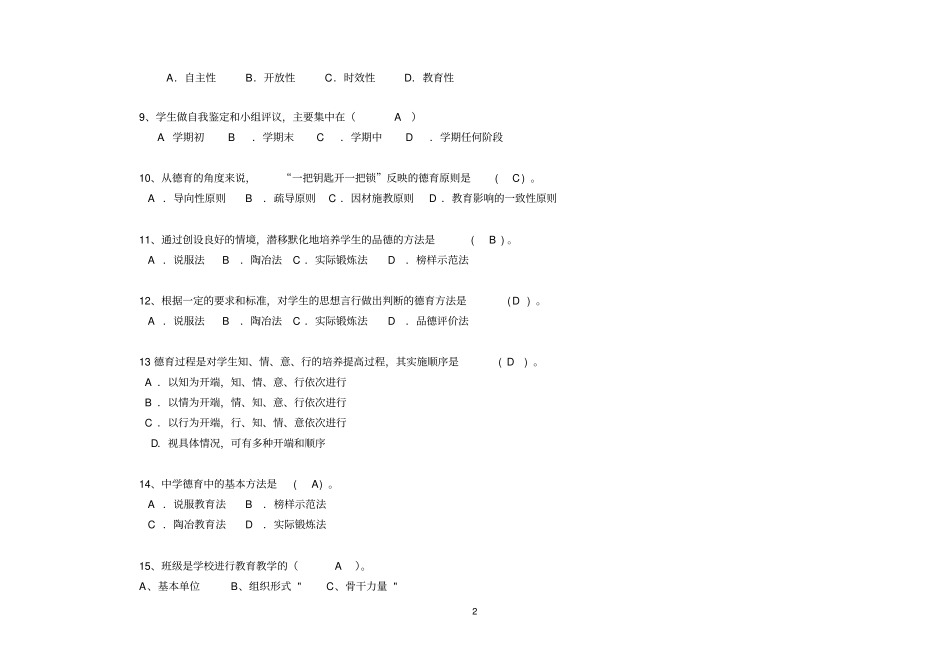 班主任基本功竞赛题库.pdf_第2页
