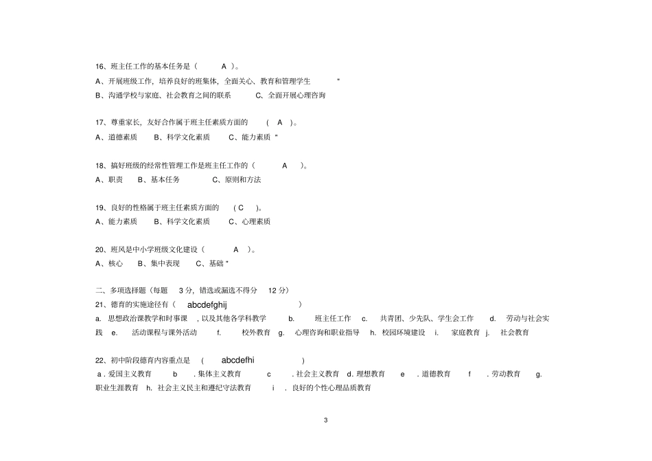 班主任基本功竞赛题库.pdf_第3页