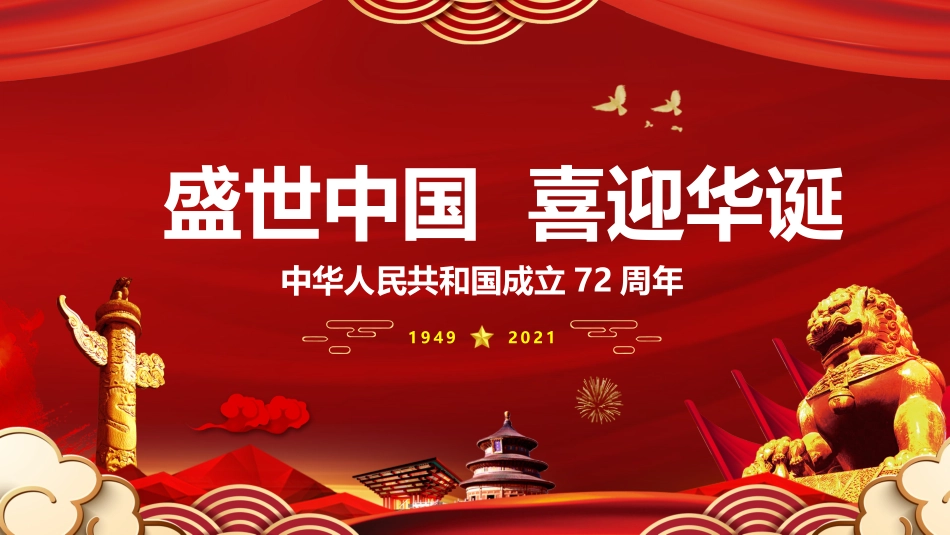 2025年各类主题班会活动 (42).pptx_第1页