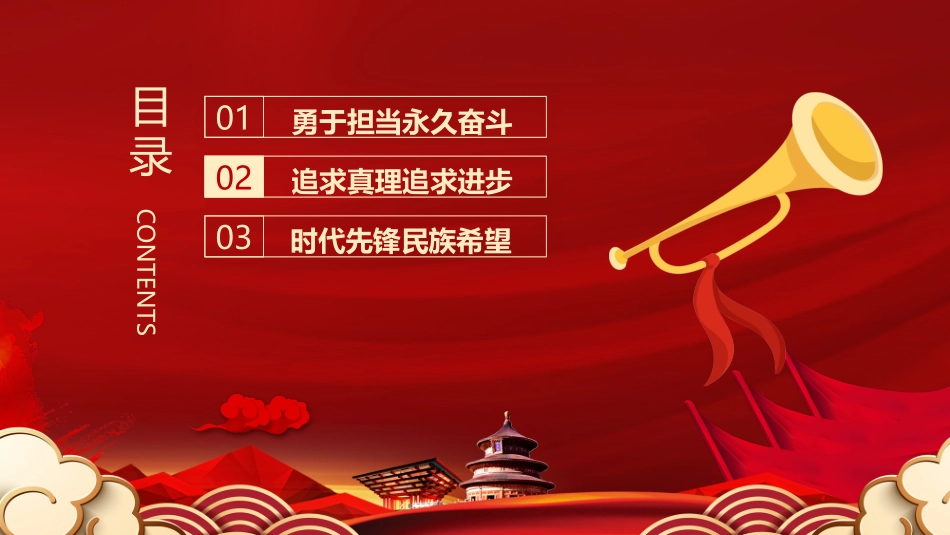 2025年各类主题班会活动 (42).pptx_第3页