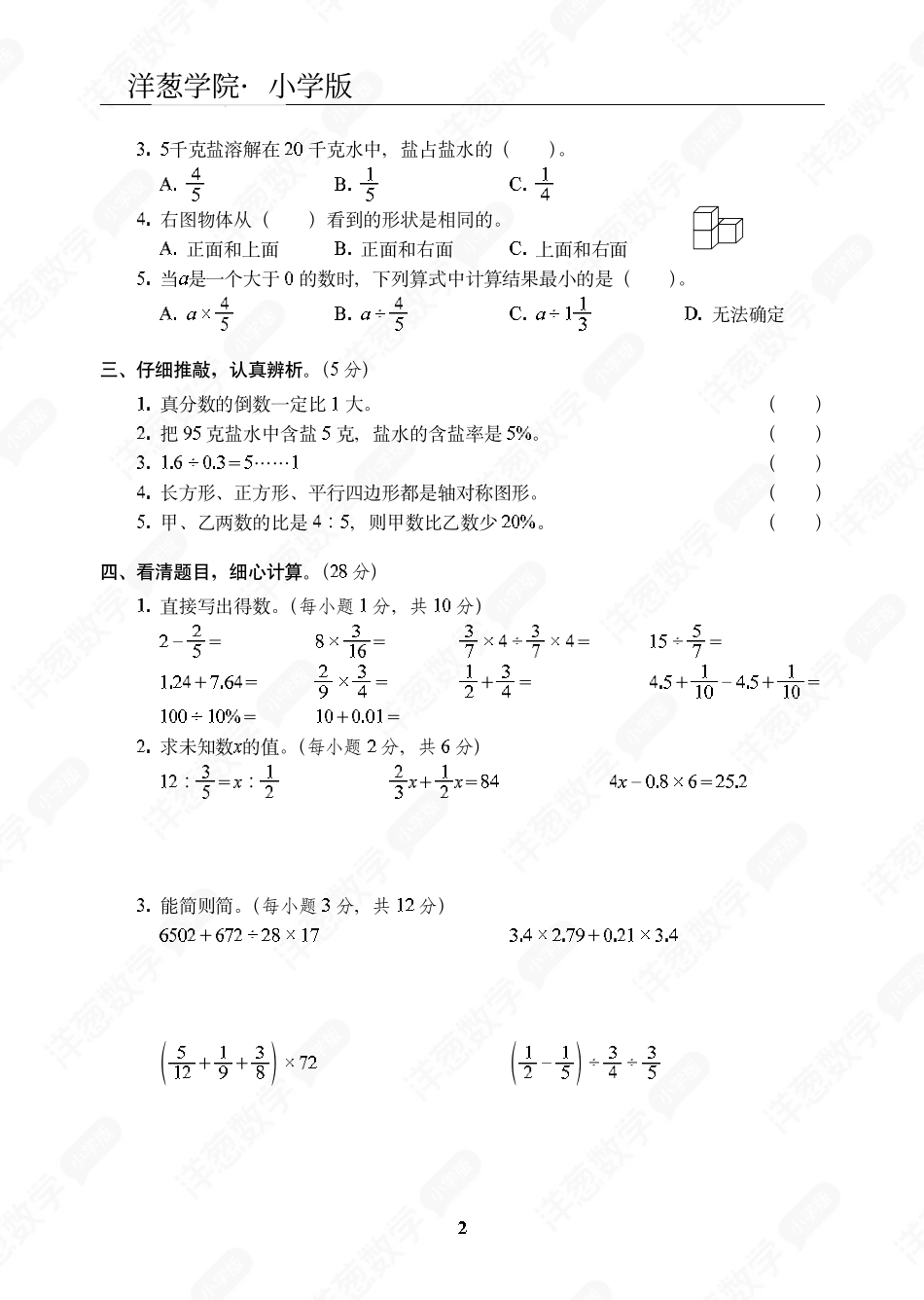 河北省保定市小升初数学真卷.pdf_第2页