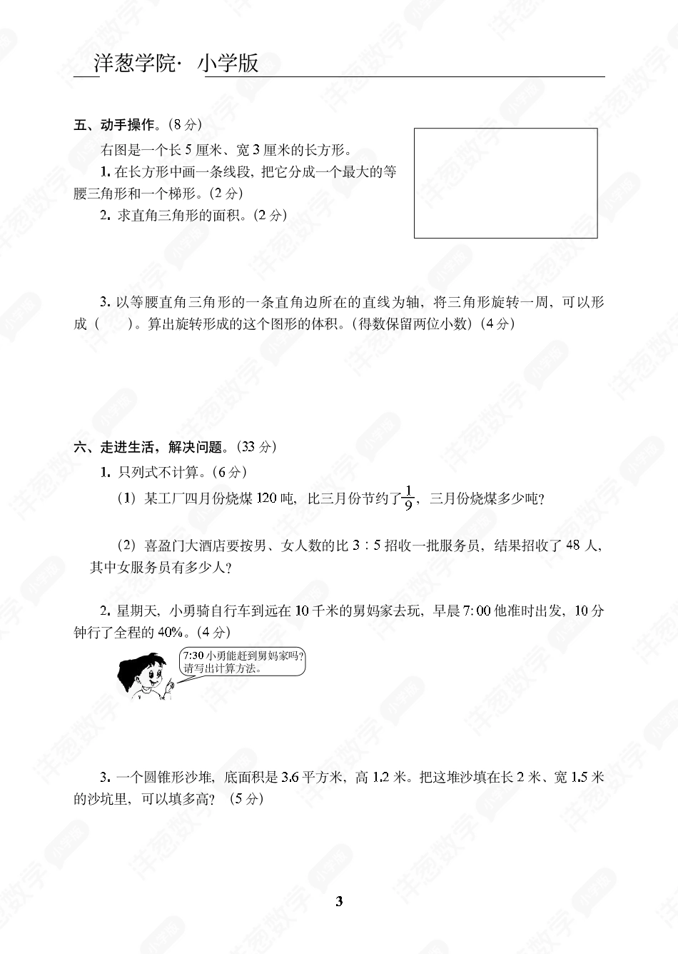 河北省保定市小升初数学真卷.pdf_第3页