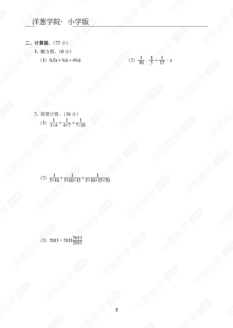江西省抚州市某重点中学招生数学真卷.pdf_第2页