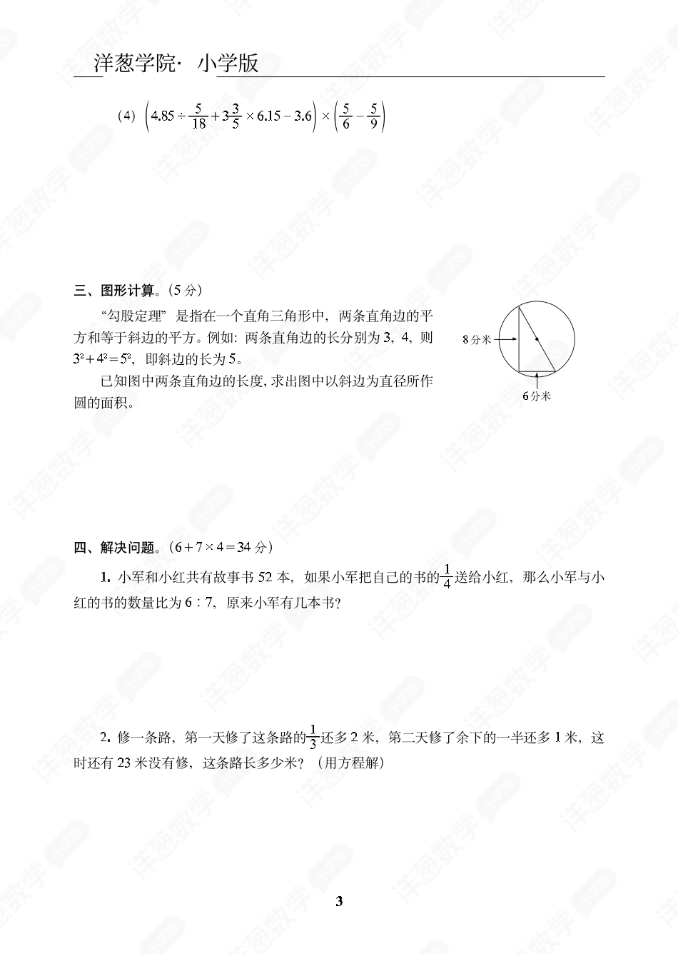 江西省抚州市某重点中学招生数学真卷.pdf_第3页