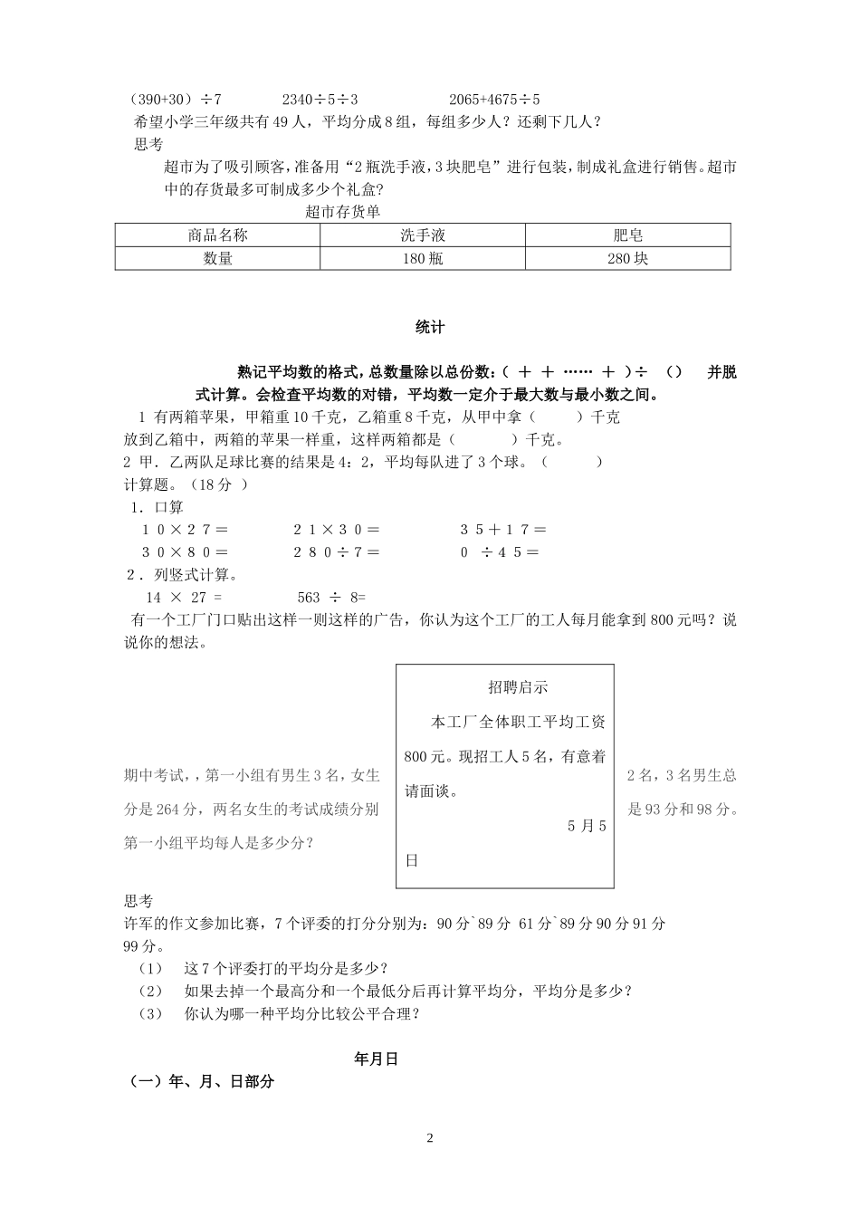 人教版三年级数学下册_复习巩固重难点.doc_第2页