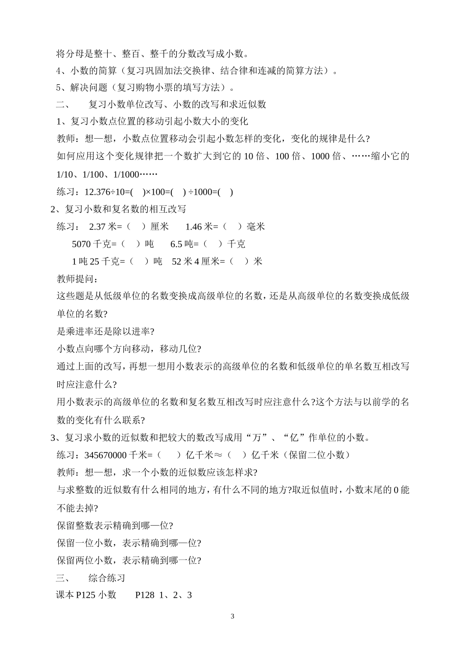 人教版小学数学四年级下册总复习.doc_第3页