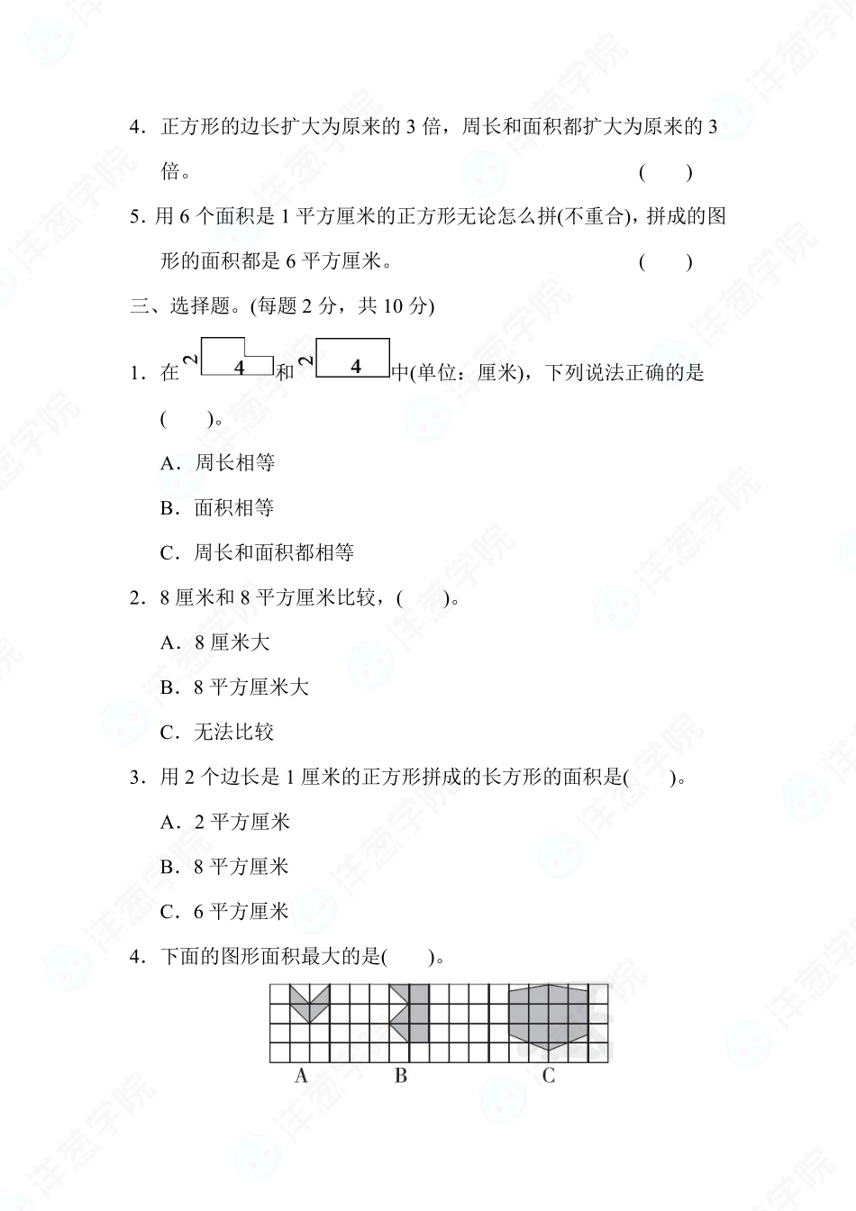 三年级数学下册面积专项突破练习（附答案）.pdf_第2页