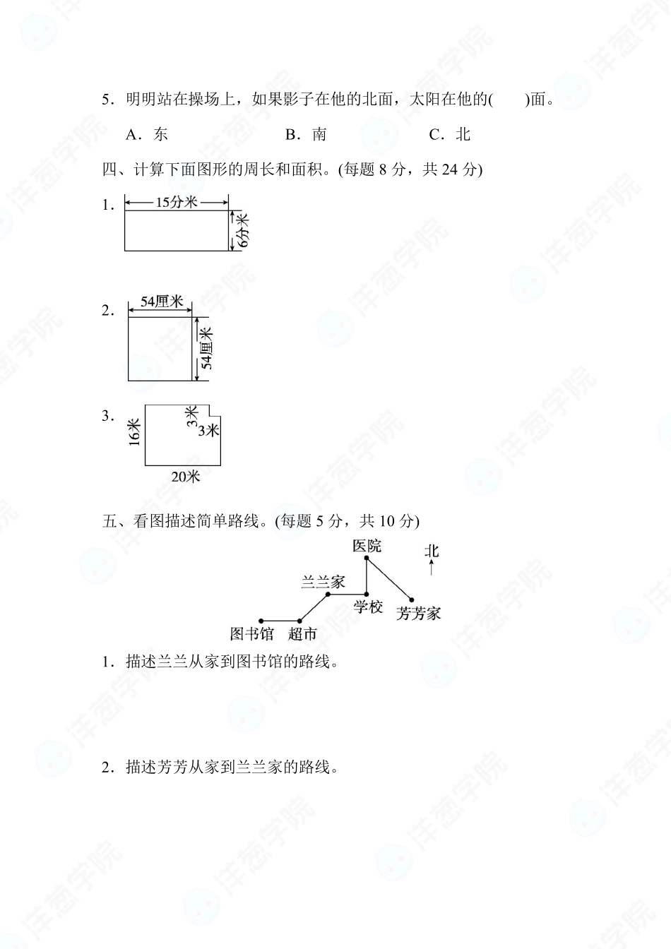 三年级数学下册面积专项突破练习（附答案）.pdf_第3页