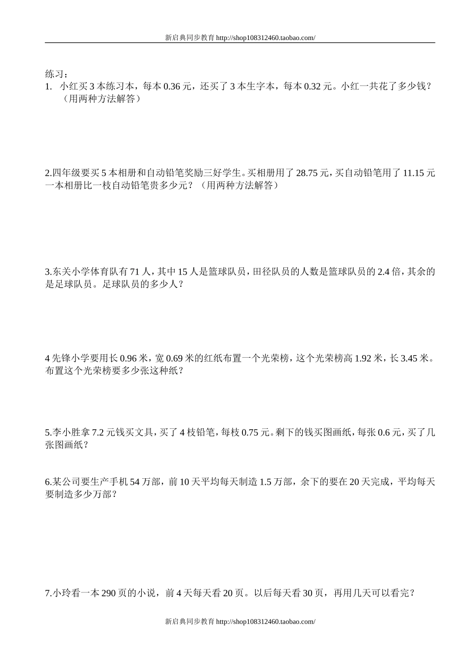 五年级应用题.doc_第2页