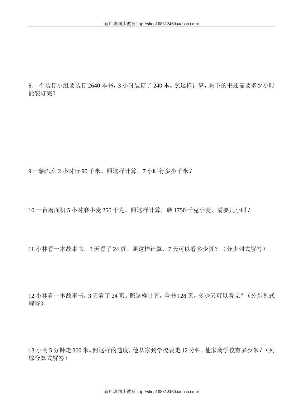 五年级应用题.doc_第3页