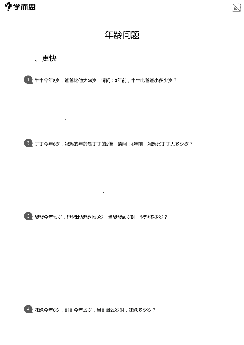 小学数学应用-----年龄 平均 盈亏 还原 页码.pdf_第1页