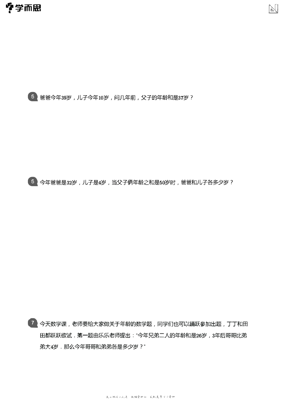 小学数学应用-----年龄 平均 盈亏 还原 页码.pdf_第2页