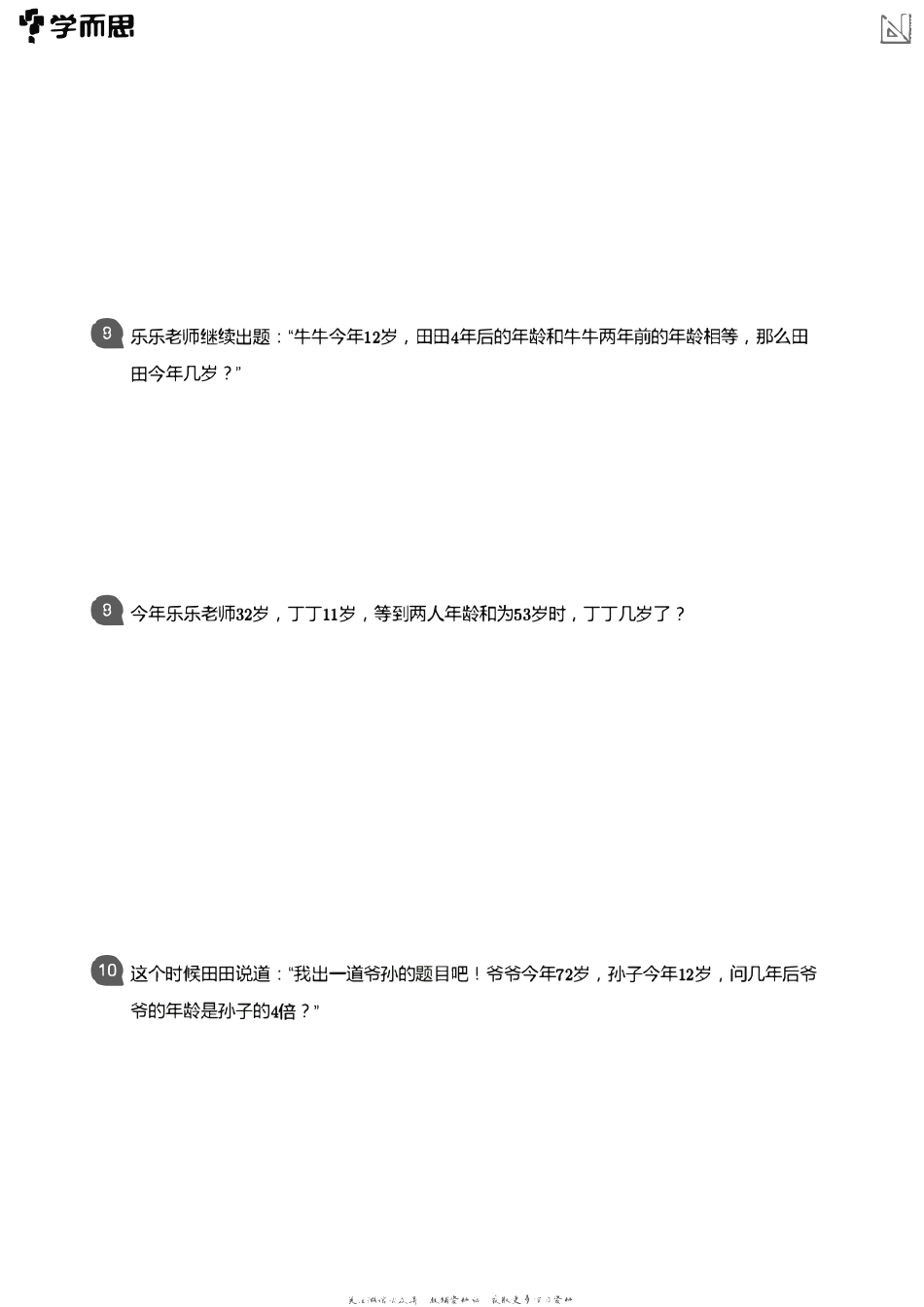 小学数学应用-----年龄 平均 盈亏 还原 页码.pdf_第3页