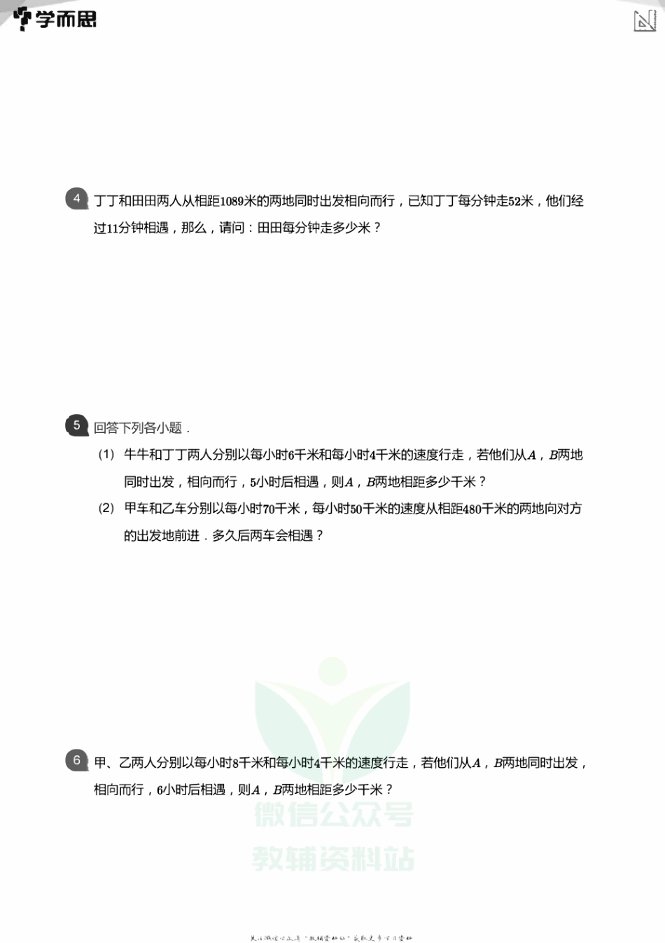 小学数学应用----相遇 追击 环形.pdf_第2页