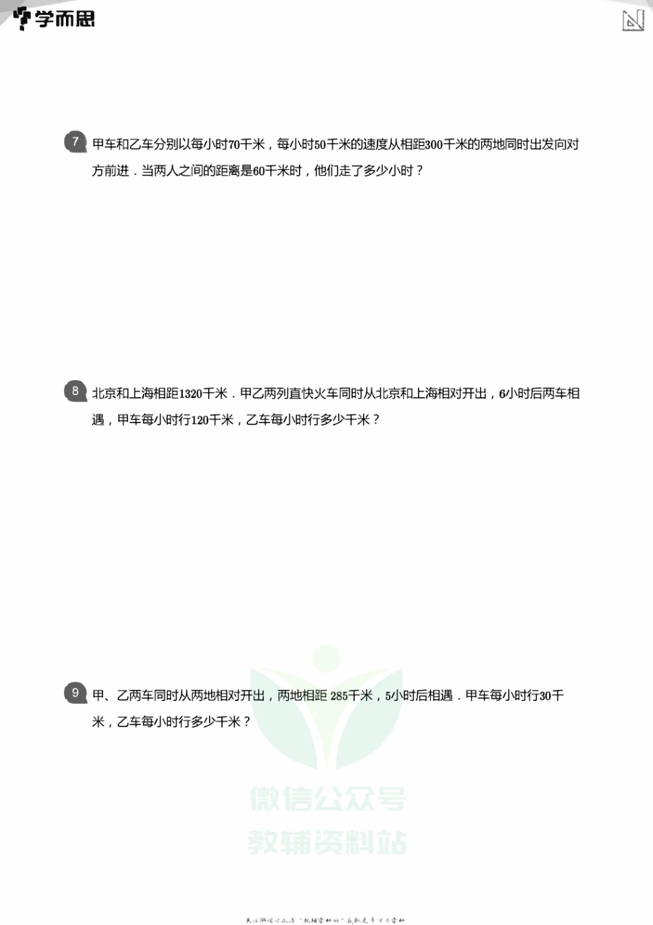 小学数学应用----相遇 追击 环形.pdf_第3页