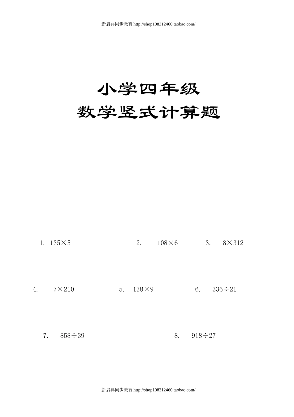 小学四年级数学竖式计算题.doc_第1页