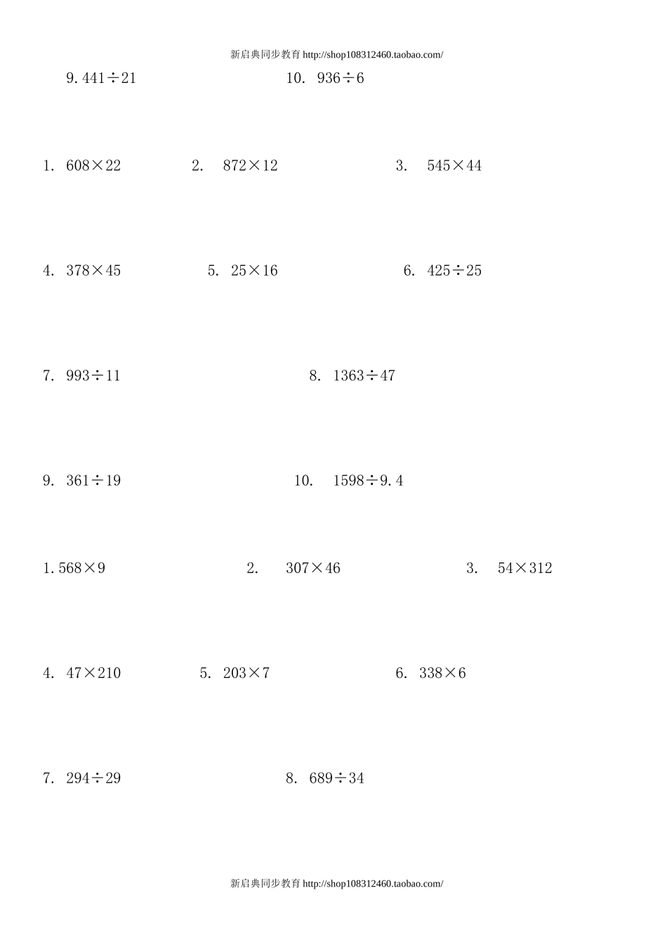 小学四年级数学竖式计算题.doc_第3页