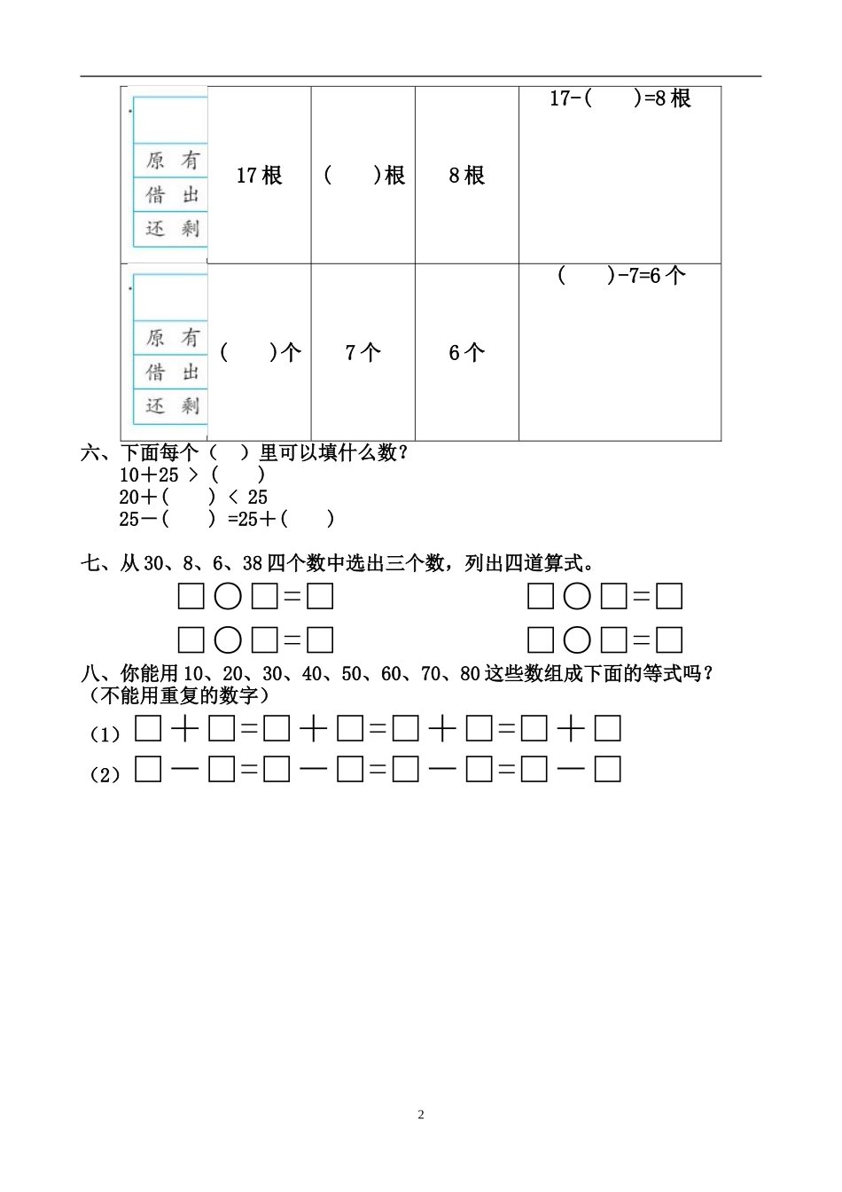 一年级下册计算能手（优生）.doc_第2页