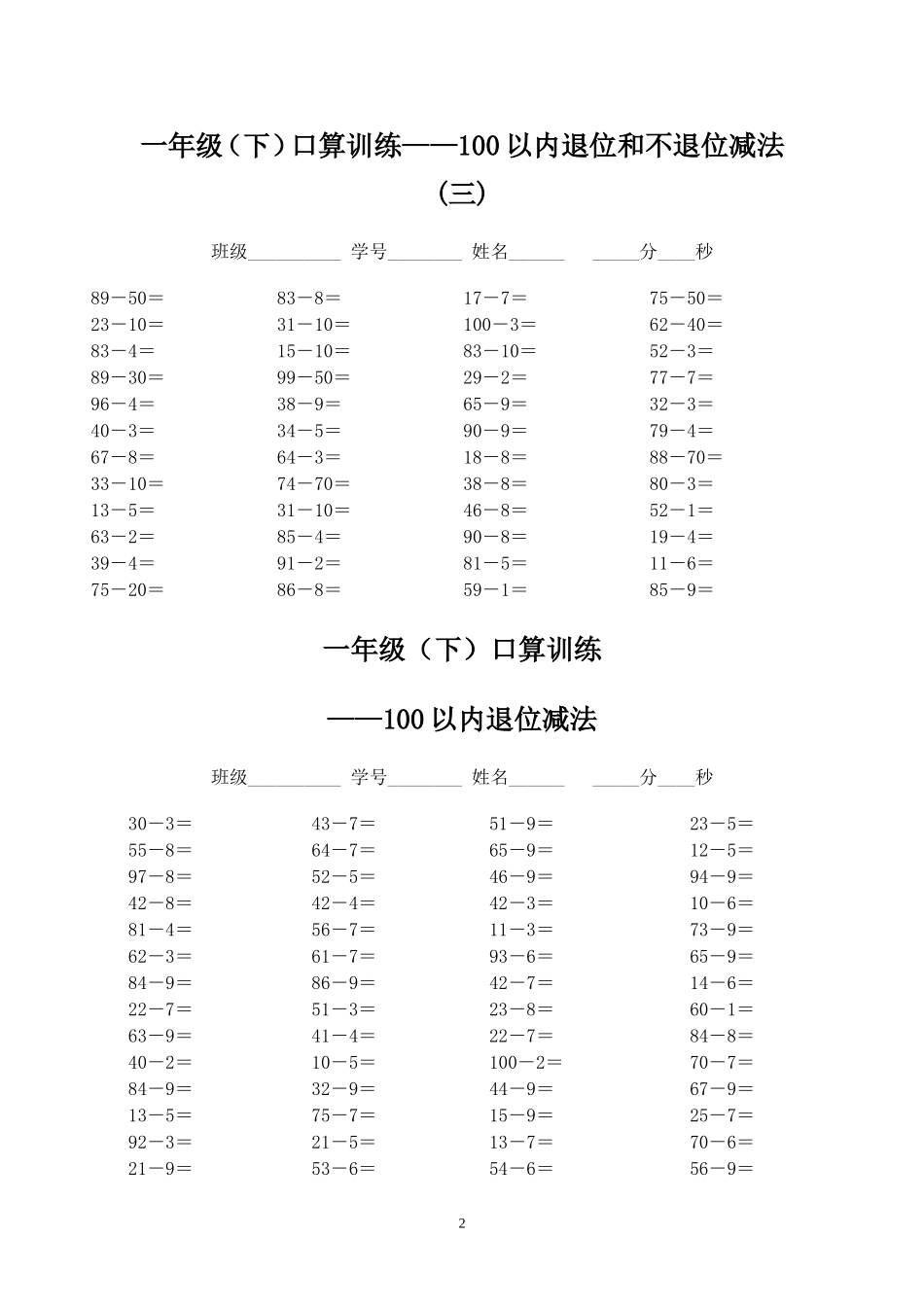 一年级下册口算训练--100以内退位和不退位减法.doc_第2页