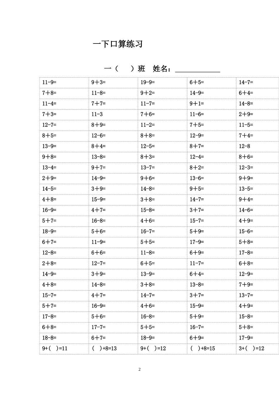 一下口算练习.doc_第2页