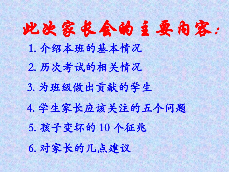 高二家长会主题班会课件.ppt_第2页