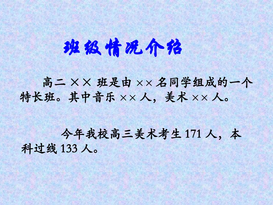 高二家长会主题班会课件.ppt_第3页